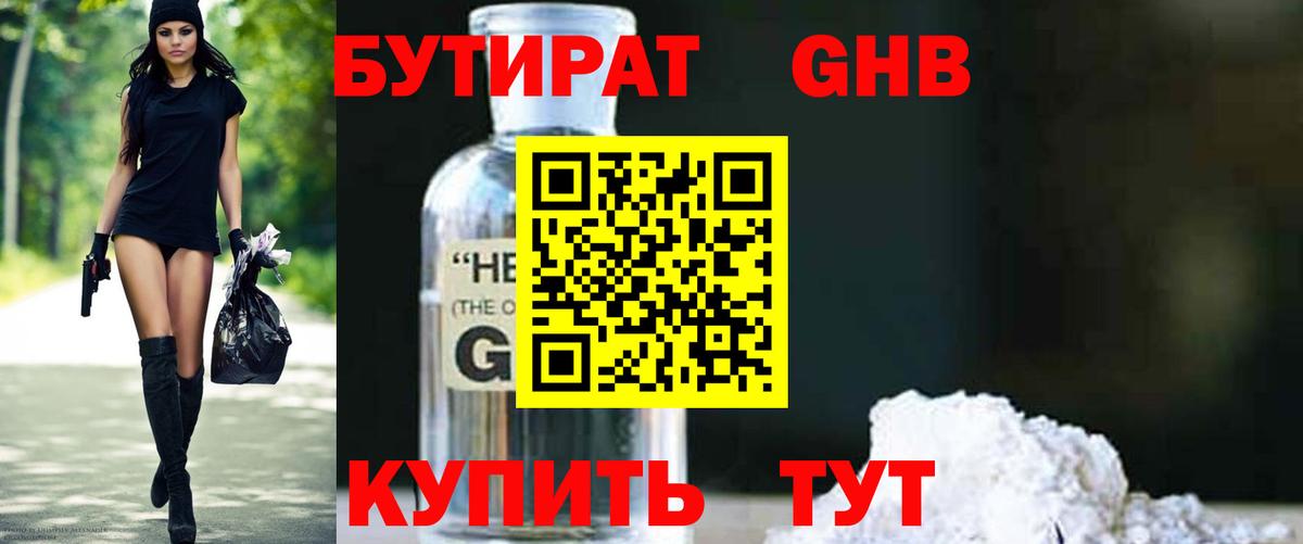 БУТИРАТ  БУТИРАТ 99%  Вход с VPN  Камышлов 