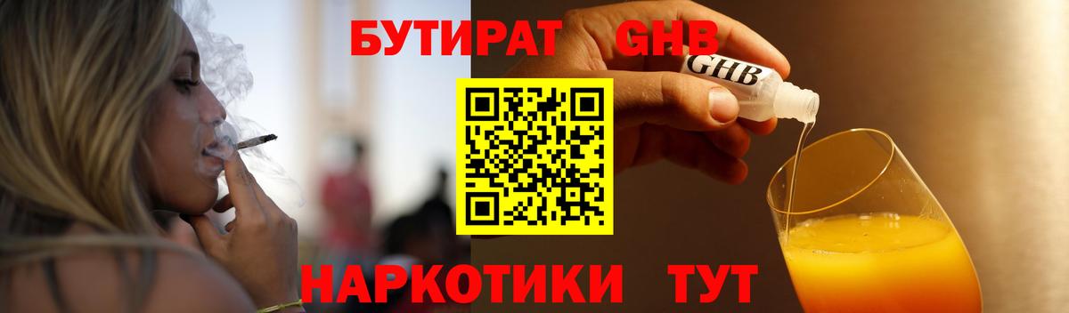 БУТИРАТ бутандиол Камышлов