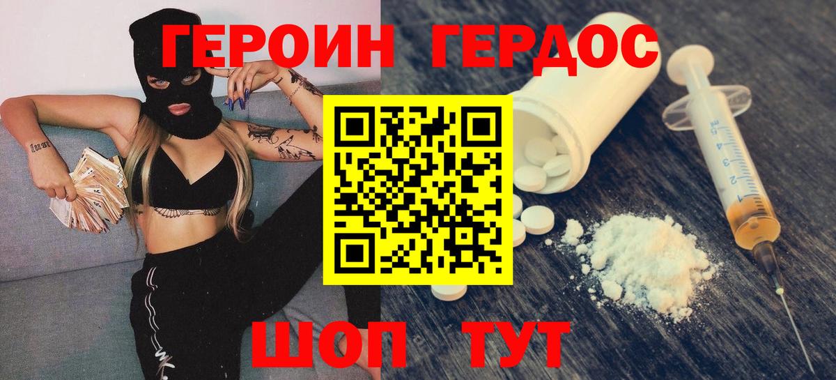 ГЕРОИН белый Камышлов