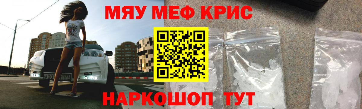 Меф мяу мяу Камышлов