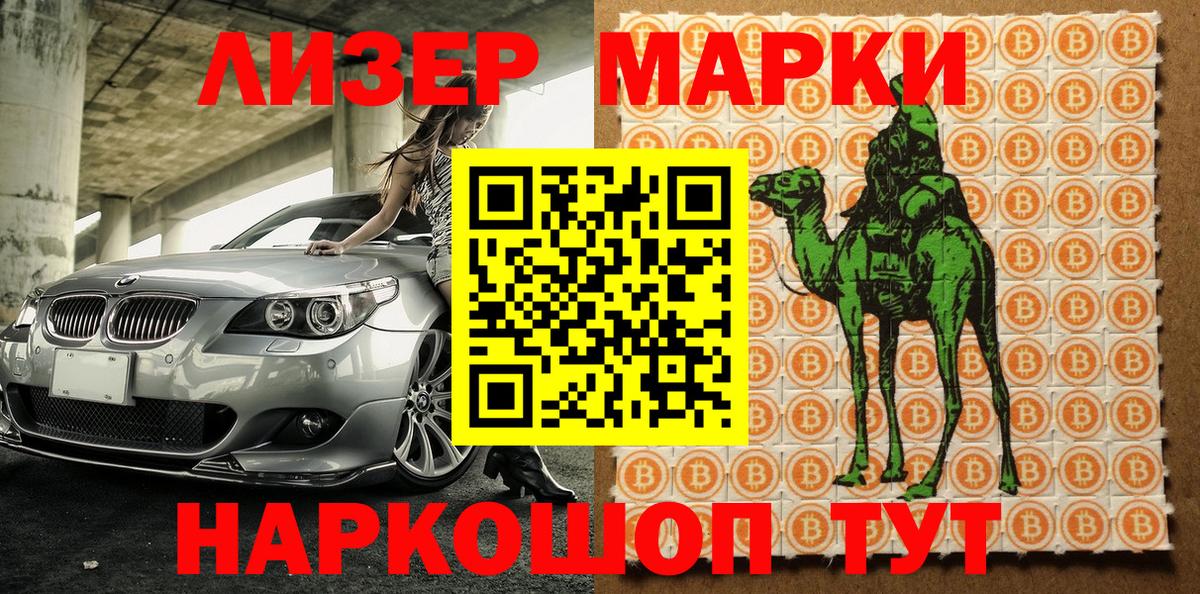 Наркотические марки 1500мкг  Вход с VPN  хочу   Камышлов 